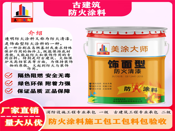 全州古建筑防火涂料