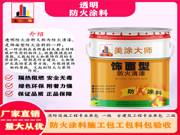 全州透明防火涂料